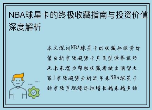 NBA球星卡的终极收藏指南与投资价值深度解析