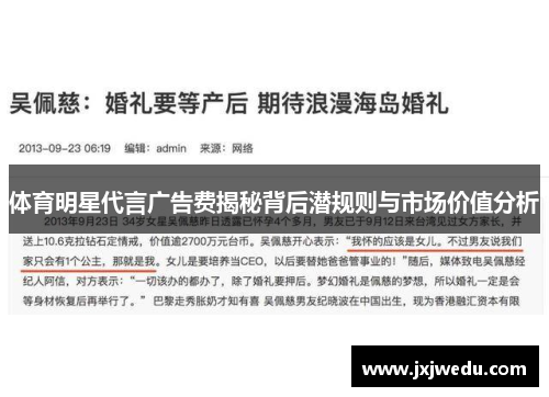 体育明星代言广告费揭秘背后潜规则与市场价值分析